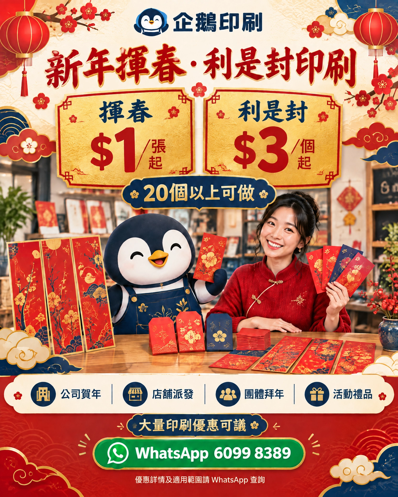 新年揮春/新年揮春